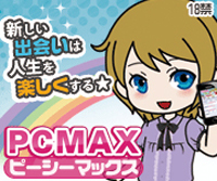 PCMAXのサイトイメージ
